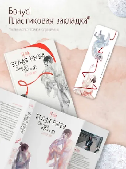 Белая рыба. Сказания о Бай и Ю. Северное море (5) - фото 4