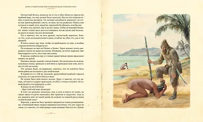 Робинзон Крузо - фото 5