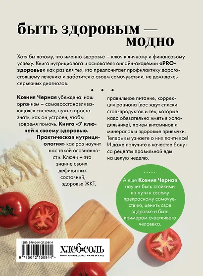7 ключей к своему здоровью. Практическая нутрициология (новое оформление) - фото 2