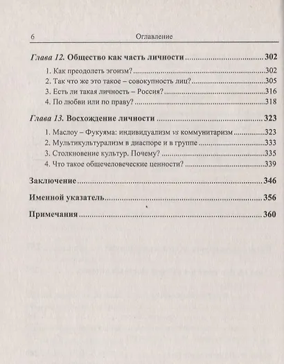 Глубинная история человека. От христианства до ноосферы - фото 5