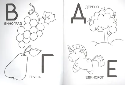 РАСКРАСКА А5 эконом. АЗБУКА - фото 2
