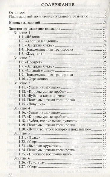 Как развить интеллект у ребенка 5-7 лет - фото 2