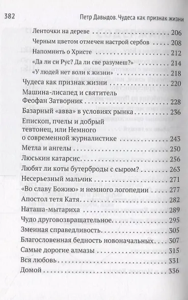 Чудеса как признак жизни - фото 4