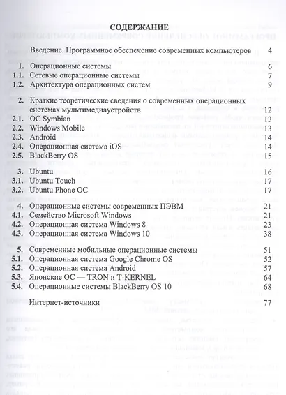 Системное программное обеспечение информационных мультимедиасистем. Учебное пособие - фото 2