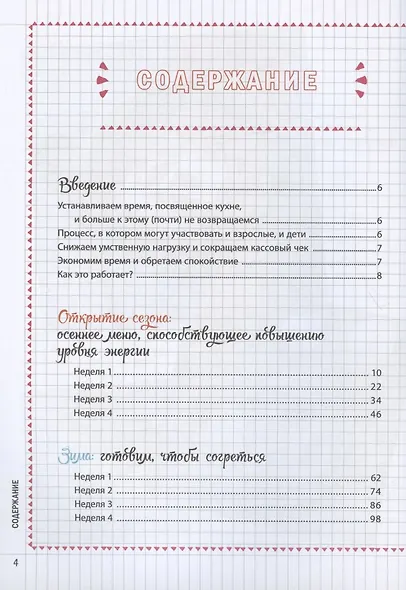 Мой блокнот рецептов. Готовим на неделю - фото 2
