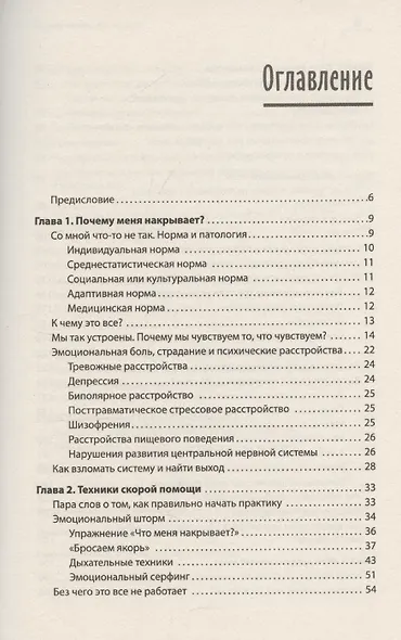 Эмоциональный шторм: что делать, когда тебя накрывает. Успокойся. Прямо сейчас - фото 9