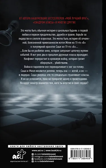 Школа над преисподней - фото 2