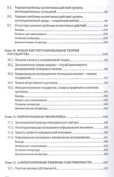 Институциональная экономика.Новая институциональная экономическая теория.Уч.-2-е изд. - фото 5