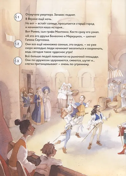 Ромео и Джульетта. Балет Сергея Сергеевича Прокофьева (+CD) - фото 2