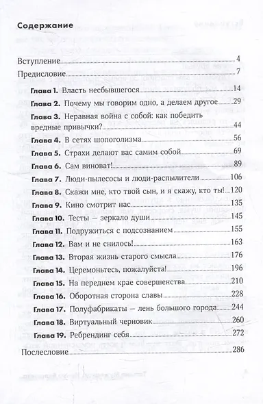 Измени жизнь, оставаясь собой: Личный ребрендинг - фото 2