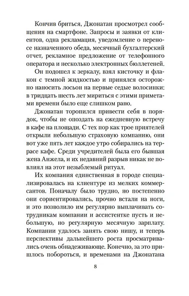 День, когда я научился жить - фото 13