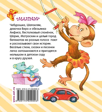 Самые веселые сказки, стихи и песни - фото 2