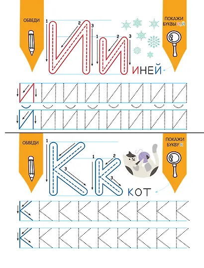 Занимаюсь сам без мамы. Задания, понятные без слов - фото 8