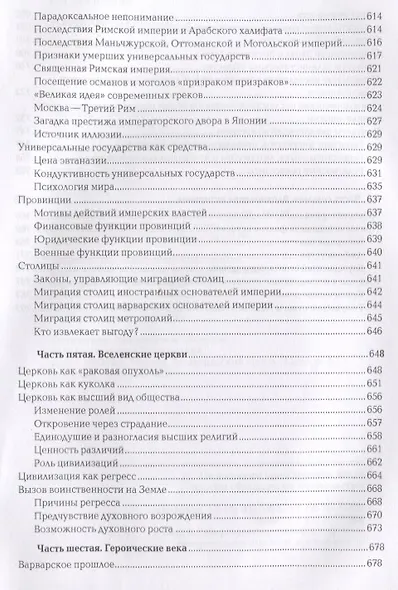 Постижение истории - фото 6