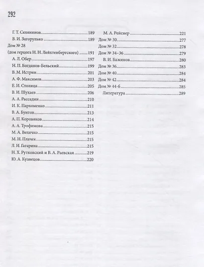 Улица Большая Зеленина - фото 3