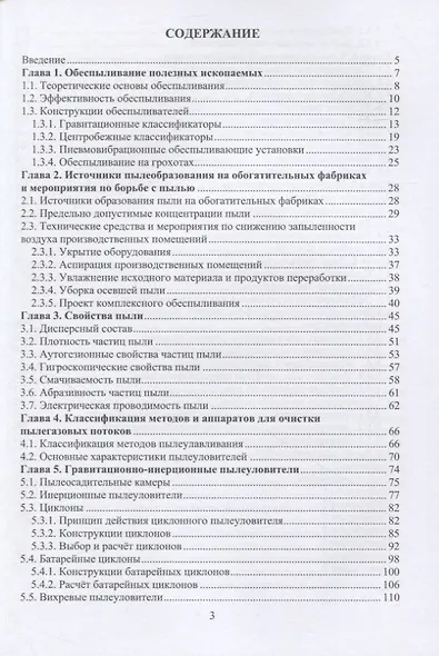 Пылегазоочистка при обработке полезных ископаемых - фото 2