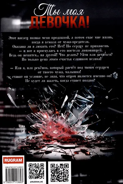 Ты моя, девочка! - фото 2