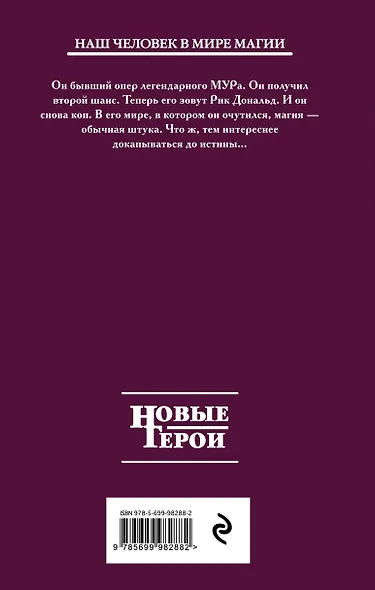 Тайны магического следствия - фото 2