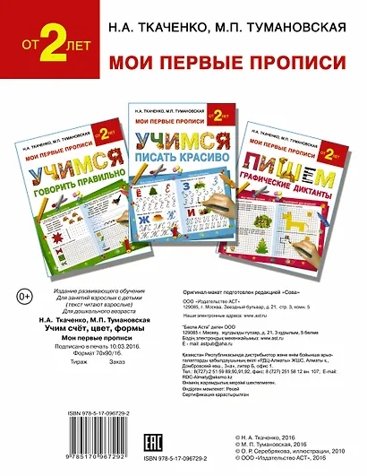 Учим счет, цвет, формы - фото 2