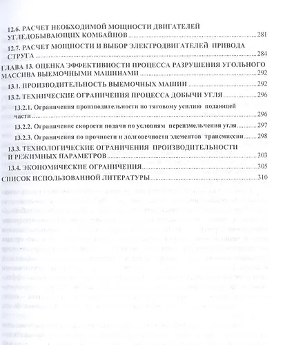 Разрушение угольных пластов при добыче выемочными машинами. Монография - фото 6