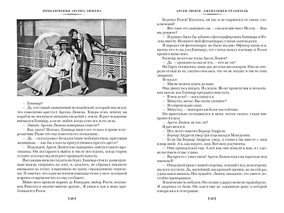 Приключения Арсена Люпена - фото 6