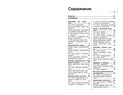 Обществознание. Школьный курс - фото 4