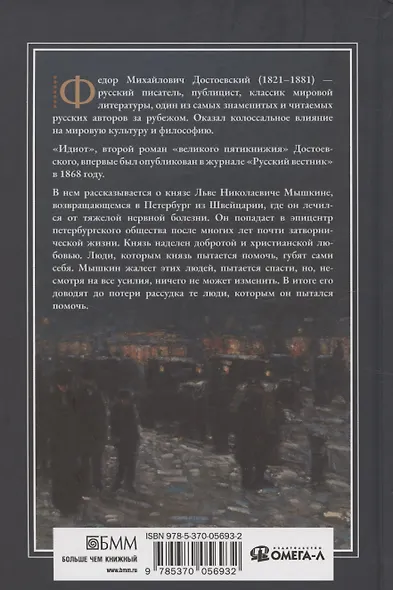 Идиот - фото 2