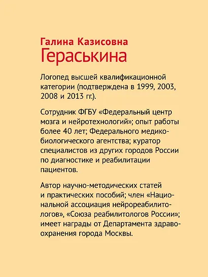 Восстанавливаем речь у больных с тяжелыми нарушениями после инсульта и не только - фото 6