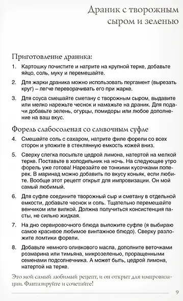 Записки о счастливой жизни. Идеальные ингредиенты неидеальных дней - фото 4