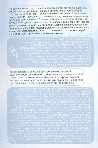 Bullet-Journal. 60 антистресс-техник. Планируй жизнь без напряжения! - фото 3