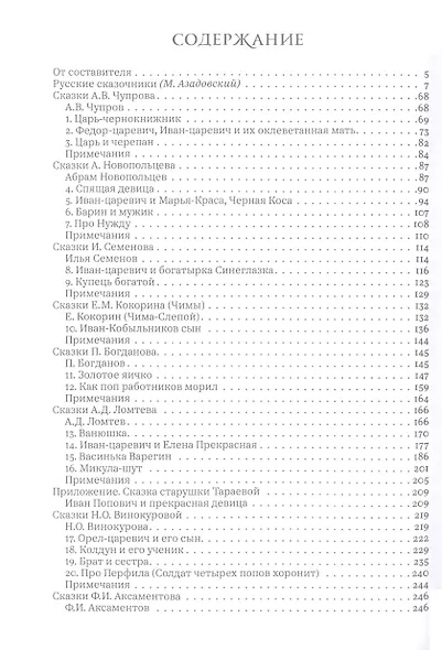 Русская сказка. Избранные мастера - 2-е изд., испр. - фото 3