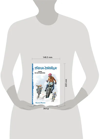 "Пчела-убийца". Гонки на мотоциклах - фото 4