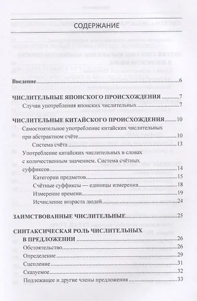 Японские числительные и система счета в японском языке. Учебное пособие для начинающих - фото 2