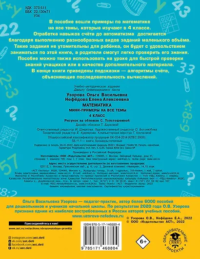 Математика. Мини-примеры на все темы школьного курса. 4 класс - фото 2