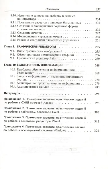 Информатика: Учебник - фото 4