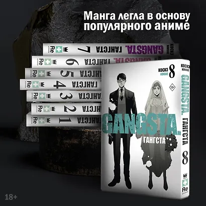 Гангста. Том 8 (Бандитос / Gangsta). Манга - фото 5