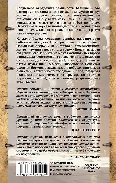 Правда зеркала - фото 2