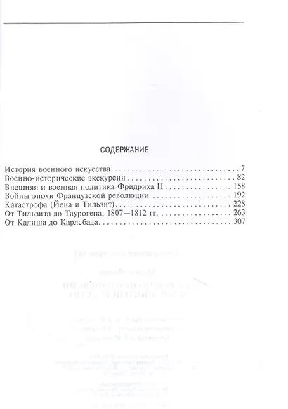 Очерки по истории войн и военного искусства - фото 2