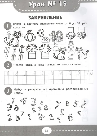 Развиваем пространственное мышление и навык счета: 5+ - фото 3