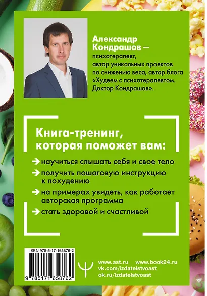 Снять стресс и сбросить вес. Стройная, потому что счастливая: авторская методика снижения веса - фото 2