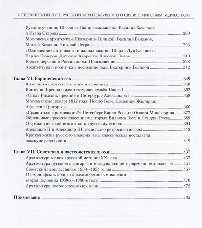 Исторический путь русской архитектуры и его связи с мировым зодчеством +с/о - фото 4