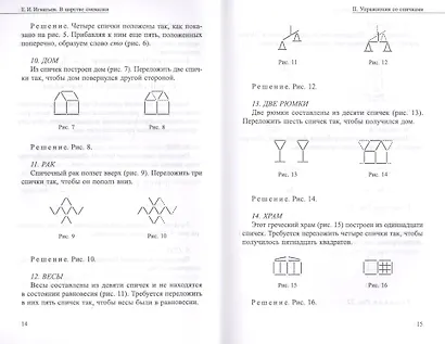 В царстве смекалки (м) Игнатьев - фото 4