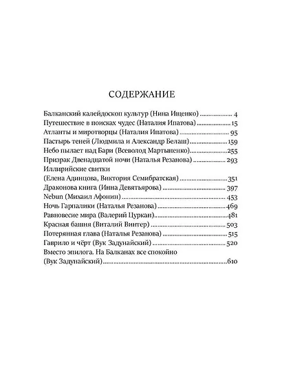 Балканский венец. Т. 3 - фото 2