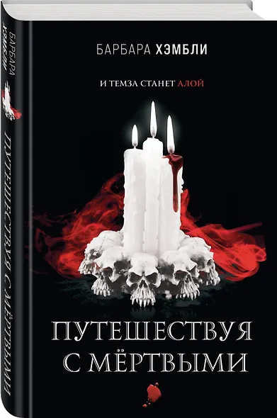 Путешествуя с мёртвыми - фото 3