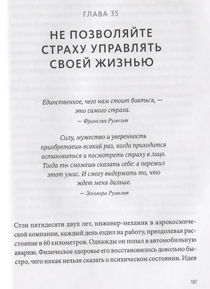 Не мешай себе жить. Как справиться со страхом, обидой, чувством вины, прокрастинацией и другими проявлениями саморазрушительного поведения - фото 14