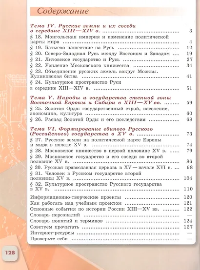 История. История России. 6 класс. Учебник. В 2 частях. Часть 2 - фото 2