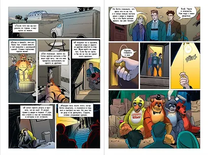 ФНАФ Неправильные. Графический роман (#2) - фото 11