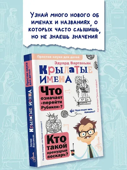 Крылатые имена - фото 3