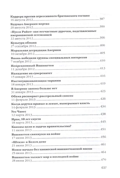 Как Америка была потеряна: от 11/09 к полицейскому государству - фото 7