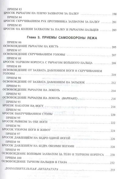Техника дзю-дзюцу: 100 приемов. Практическое пособие - фото 7
